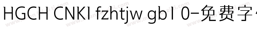 HGCH CNKI fzhtjw gb1 0字体转换